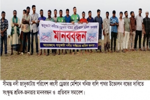 জাদুঘাটায় প্রতিবাদ সমাবেশে খনিজ সম্পদ রক্ষার দাবি  