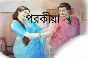 যুবকের সঙ্গে ‘অন্তরঙ্গে’ স্ত্রী, সুরমা পাড়ে হত্যা 