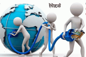 কখন ফিরবে ইন্টারনেট সংযোগ কেউ জানে না