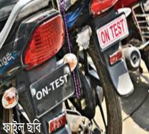 শহরে রেজিস্ট্রেশনবিহীন ৩টি মোটর সাইকেল জব্দ