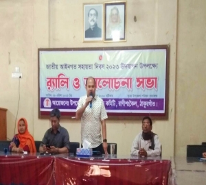 ঠাকুরগাঁওয়ে জাতীয় আইনগত সহায়তা দিবস উদযাপন 