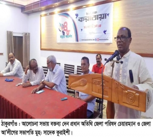 ঠাকুরগাঁওয়ে দৈনিক করতোয়া প্রতিষ্ঠা বার্ষিকী পালিত